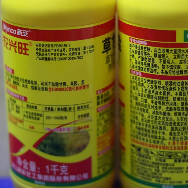 新安农兴旺33%草甘膦铵盐果园林木桑树茶树多年生杂草