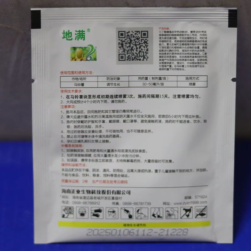 海南正业23%几丁·氯化胆碱地下块茎膨大剂植物生物调节剂