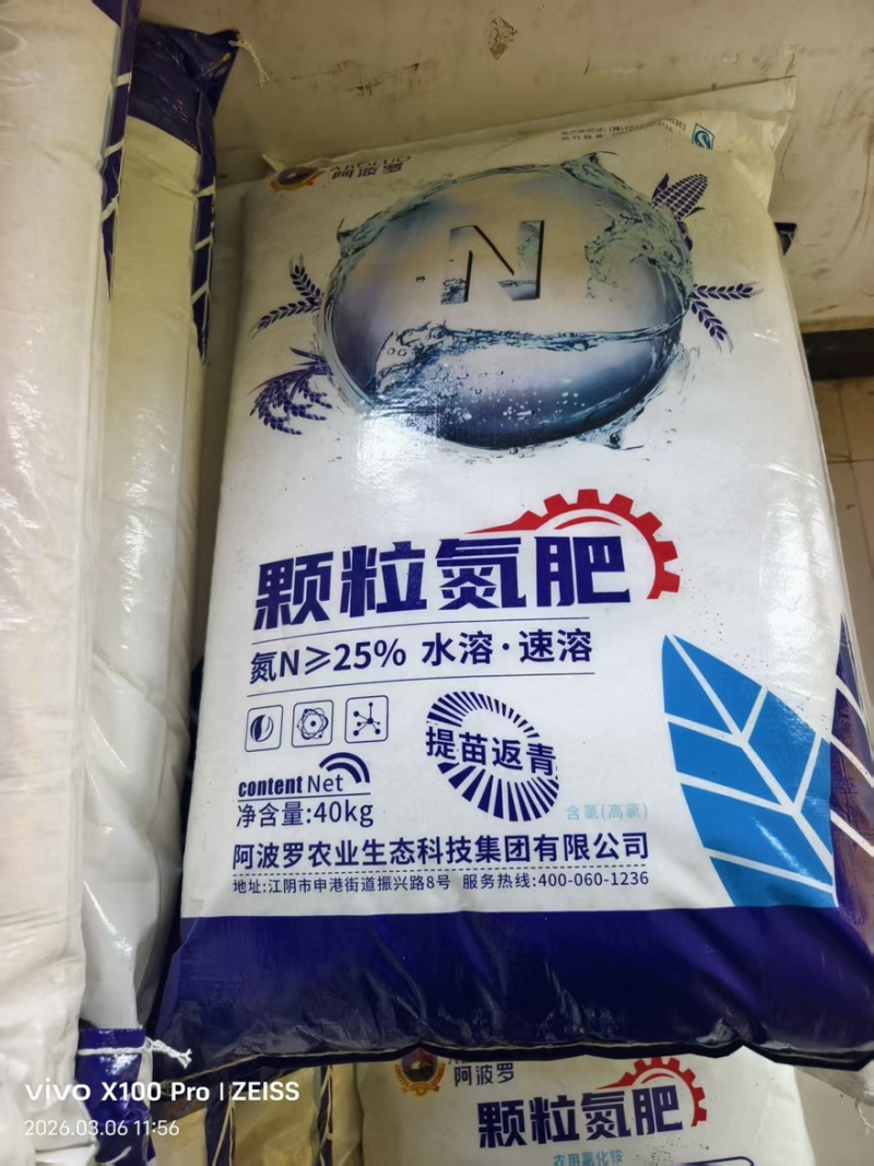 阿波罗大颗粒氮肥