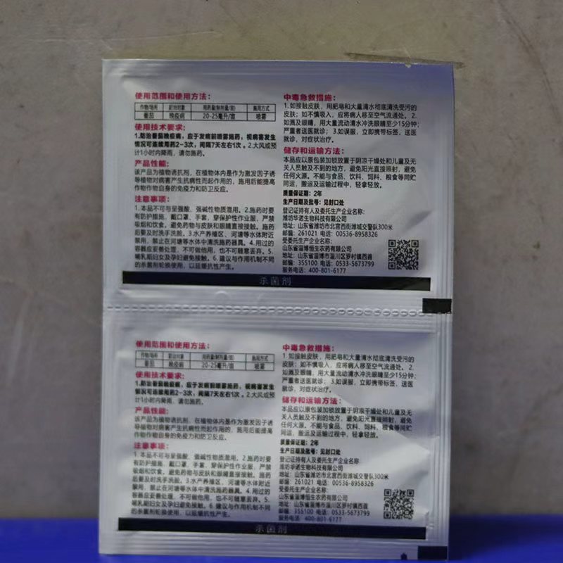 5%氨基寡糖素茄子黄瓜辣椒病毒病花叶黄叶卷叶专用农药杀菌