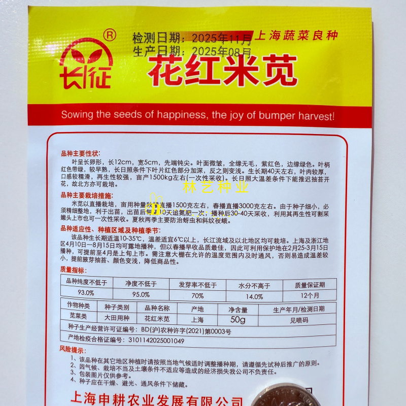 花红米苋早熟苋菜种子紫红色口感糯滑再生性较强红苋菜种籽