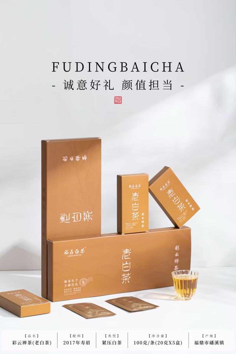 福鼎白茶2017年寿眉茶饼珍藏老白茶白牡丹贡眉送人礼盒装