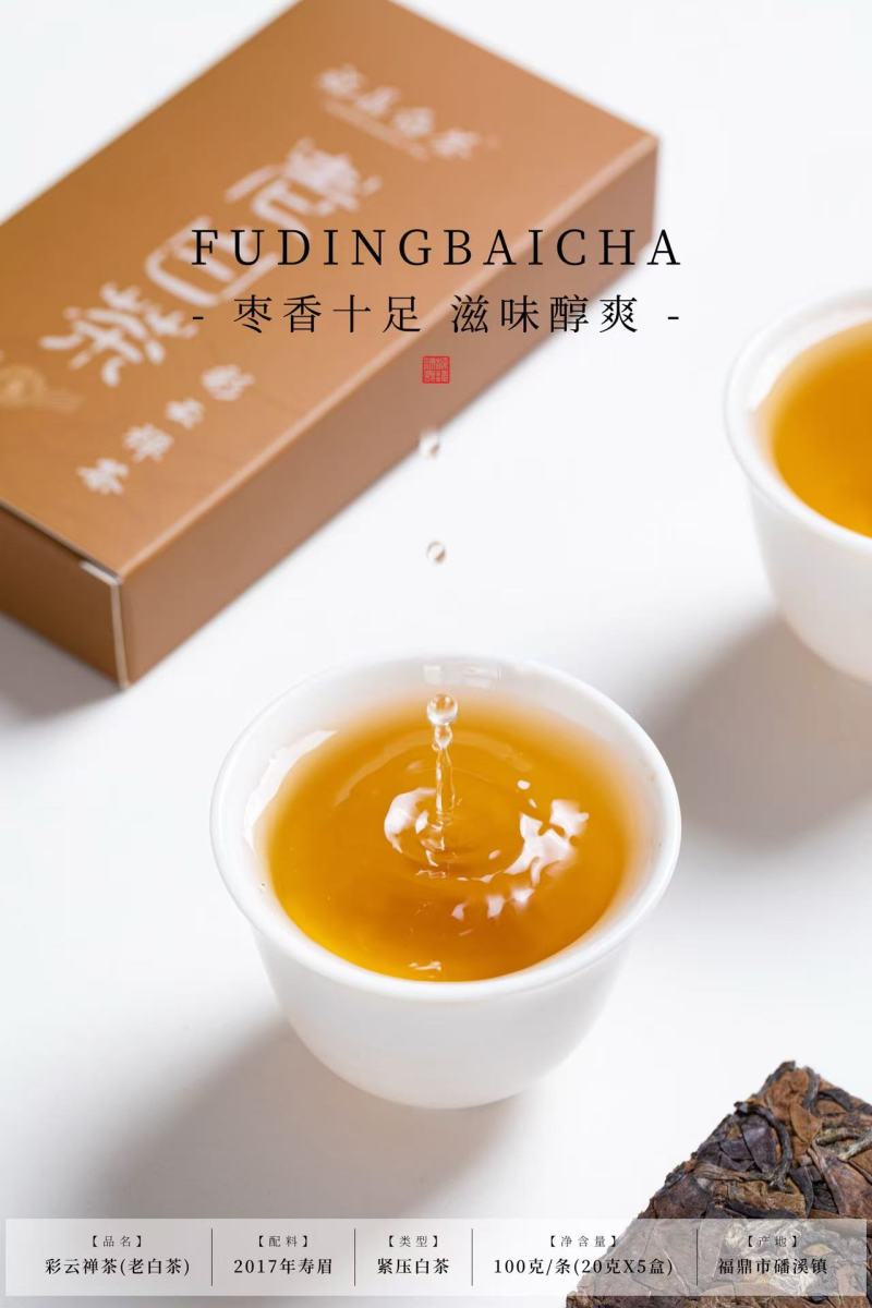 福鼎白茶2017年寿眉茶饼珍藏老白茶白牡丹贡眉送人礼盒装