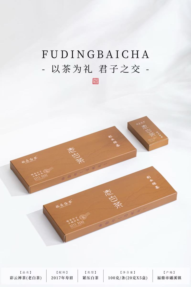 福鼎白茶2017年寿眉茶饼珍藏老白茶白牡丹贡眉送人礼盒装