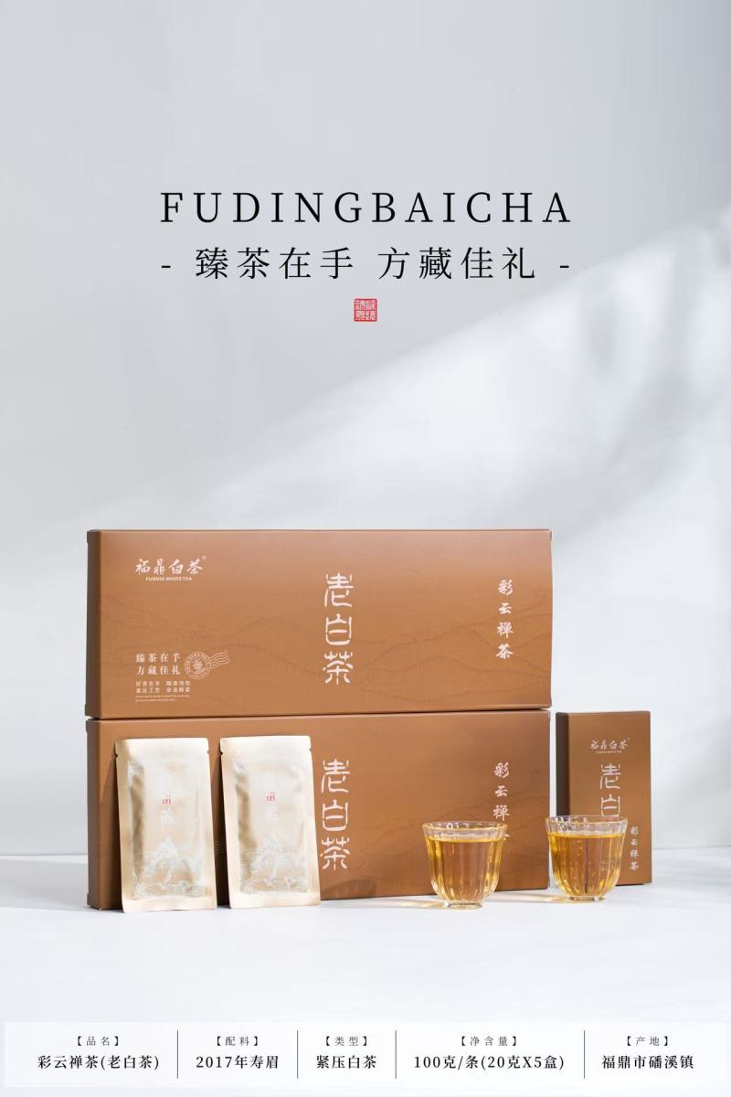 福鼎白茶2017年寿眉茶饼珍藏老白茶白牡丹贡眉送人礼盒装