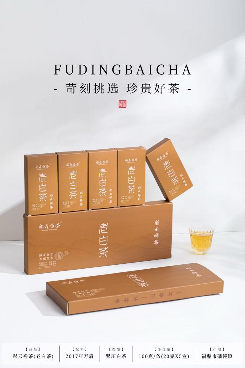 福鼎白茶2017年寿眉茶饼珍藏老白茶白牡丹贡眉送人礼盒装