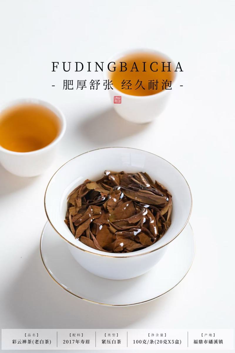 福鼎白茶2017年寿眉茶饼珍藏老白茶白牡丹贡眉送人礼盒装