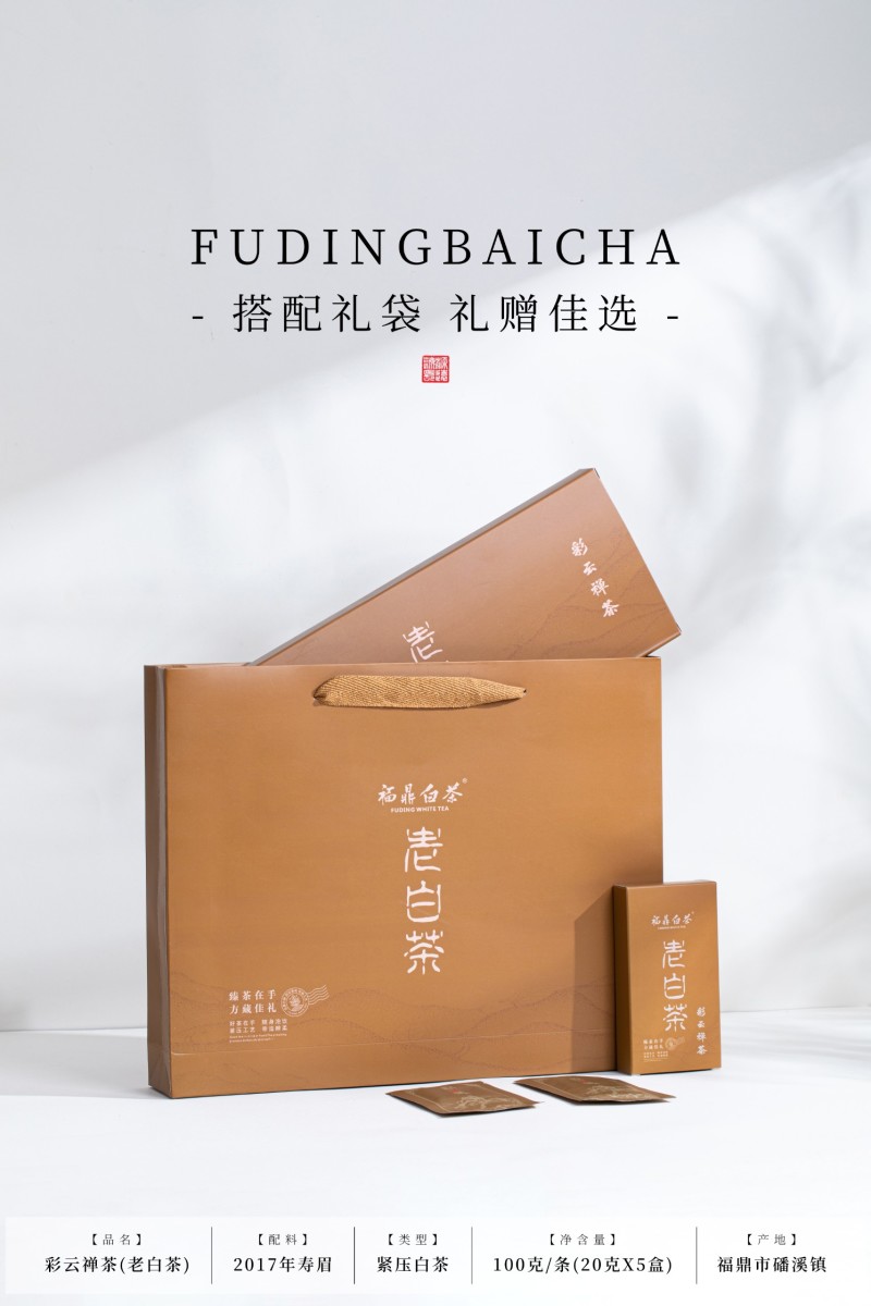 福鼎白茶2017年寿眉茶饼珍藏老白茶白牡丹贡眉送人礼盒装