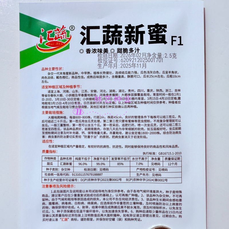 汇蔬新蜜杂交一代羊角蜜甜瓜种子连续结瓜能力强含糖量高