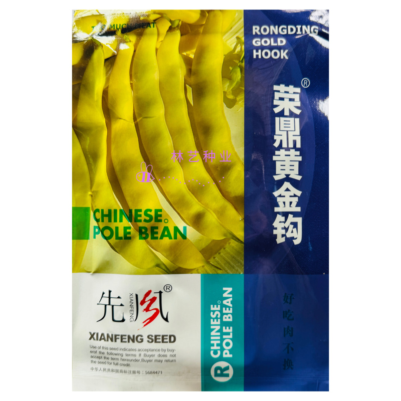 荣鼎黄金钩架豆种子早熟蔓生圆角肉厚阳台庭院播蔬菜春夏豆角