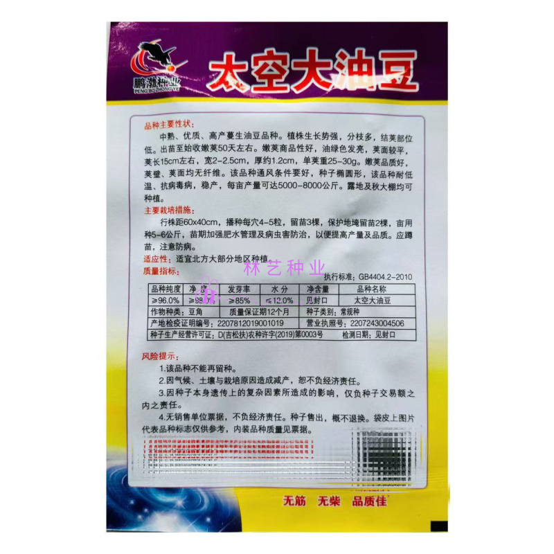 东北太空大油豆角种子农家菜园棚室春夏秋季厚肉扁片豆角