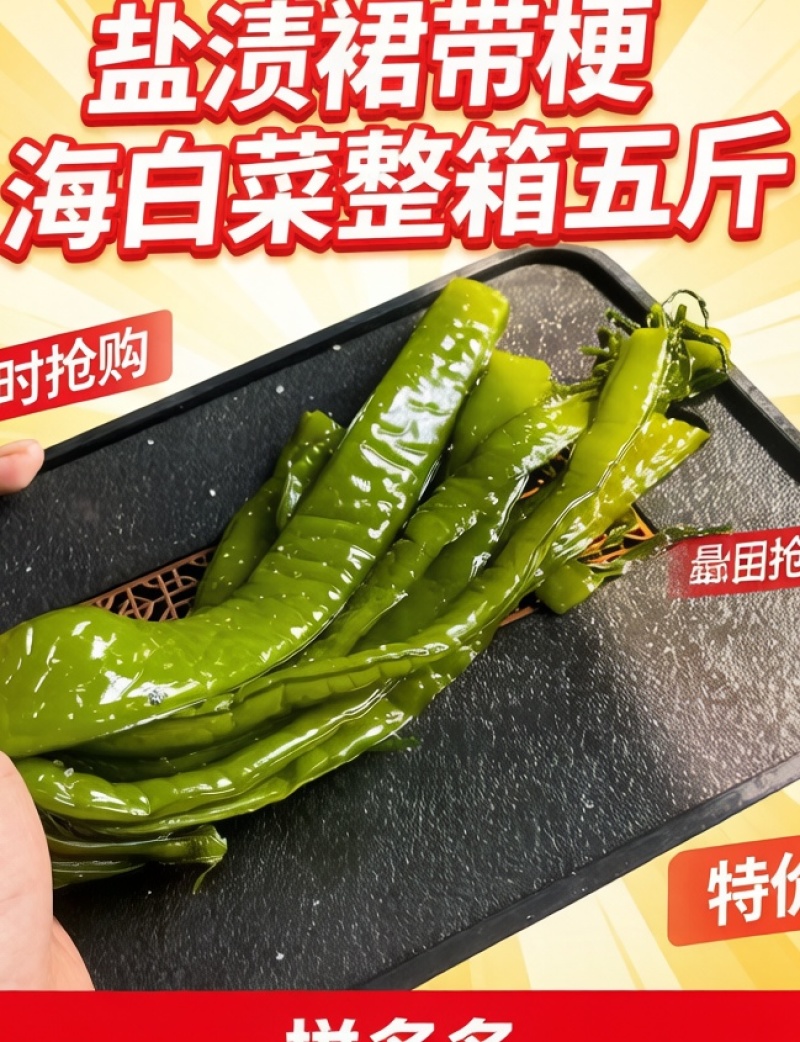 海白菜大连盐渍裙带梗电商一件代发酱菜厂