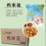 鸡米花