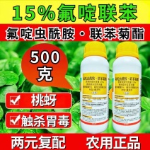 15%氟啶虫酰胺联苯菊酯杀虫剂桃蚜双效复配氟啶联苯