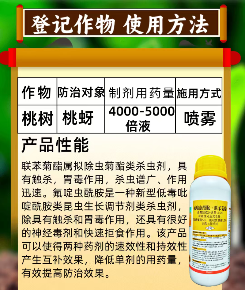 15%氟啶虫酰胺联苯菊酯杀虫剂桃蚜双效复配氟啶联苯