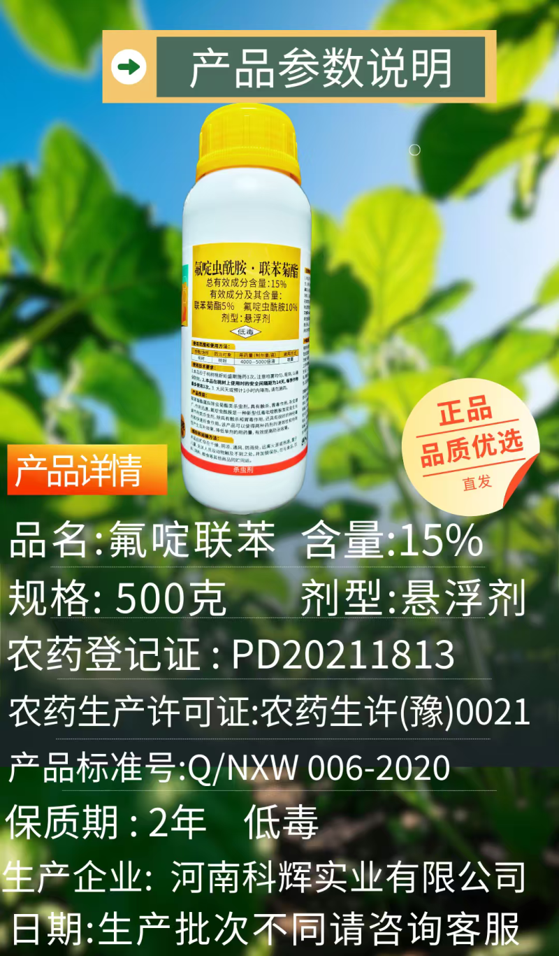 15%氟啶虫酰胺联苯菊酯杀虫剂桃蚜双效复配氟啶联苯