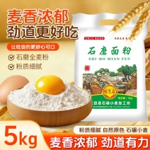 小麦面粉石磨面粉一手货源厂家直发可视频看货