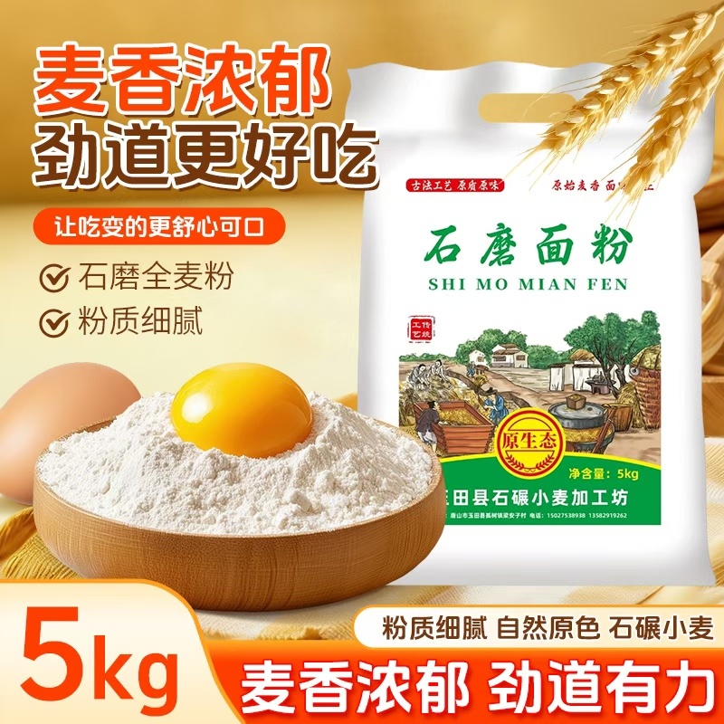 小麦面粉石磨面粉一手货源厂家直发可视频看货