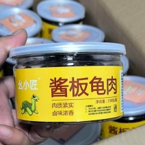 预制菜，熟食，酱板龟肉