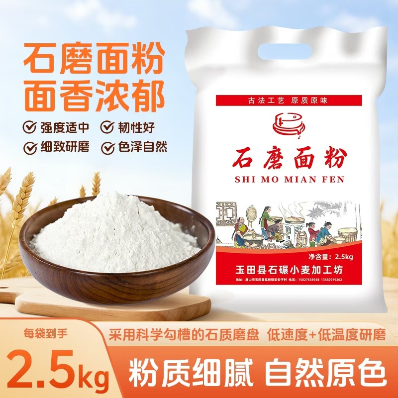 0添加小麦面粉石磨面粉一手货源厂家直发可视频看货