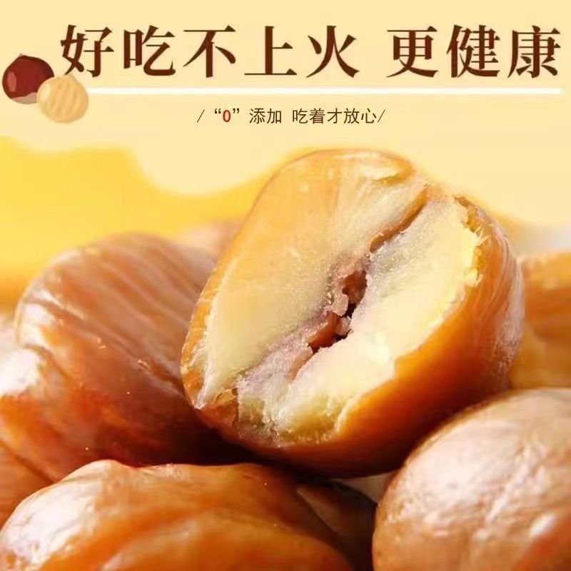 即食栗仁板栗孕妇去皮独立真空包装坚果甘栗仁休闲熟制零食栗