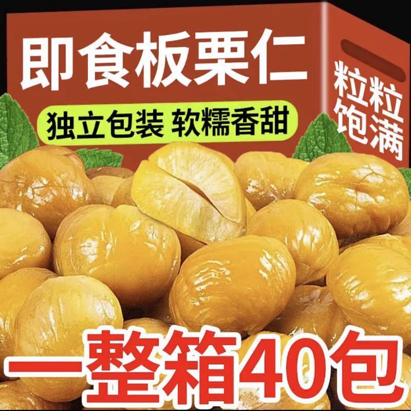 即食栗仁板栗孕妇去皮独立真空包装坚果甘栗仁休闲熟制零食栗