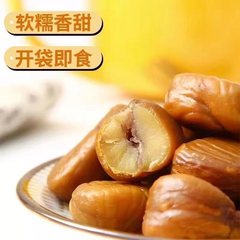 即食栗仁板栗孕妇去皮独立真空包装坚果甘栗仁休闲熟制零食栗