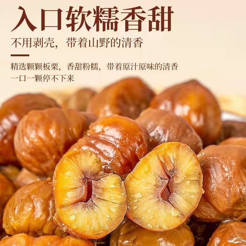 即食栗仁板栗孕妇去皮独立真空包装坚果甘栗仁休闲熟制零食栗