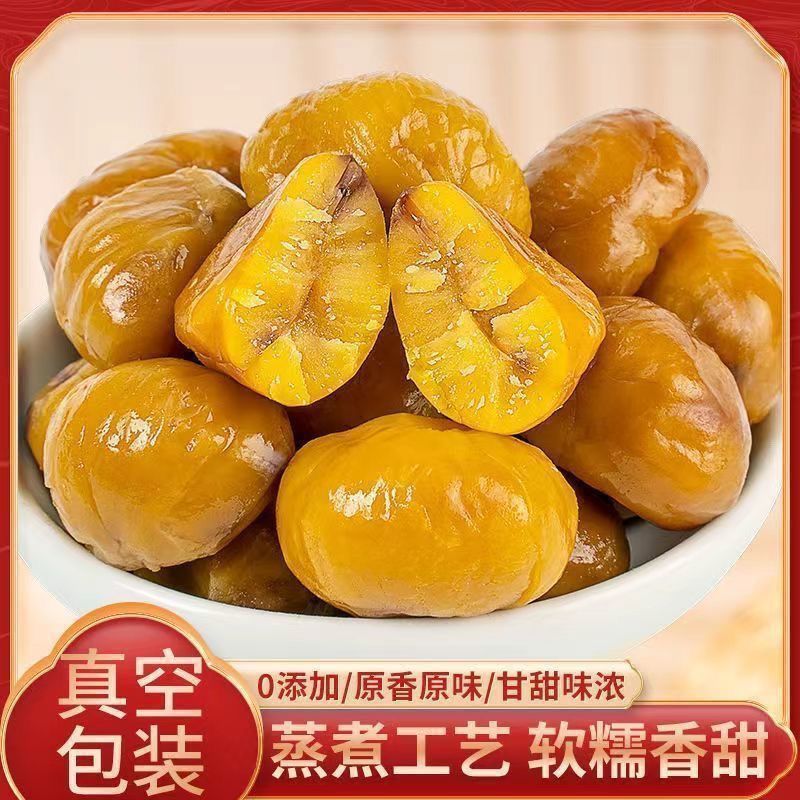 即食栗仁板栗孕妇去皮独立真空包装坚果甘栗仁休闲熟制零食栗