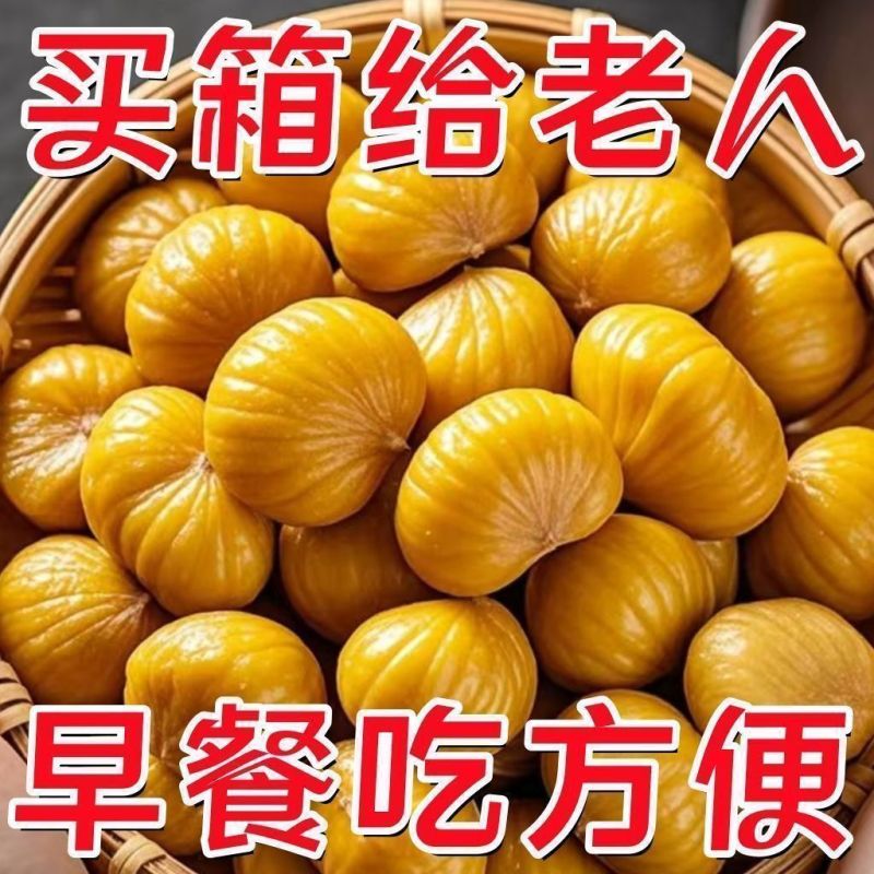 即食栗仁板栗孕妇去皮独立真空包装坚果甘栗仁休闲熟制零食栗