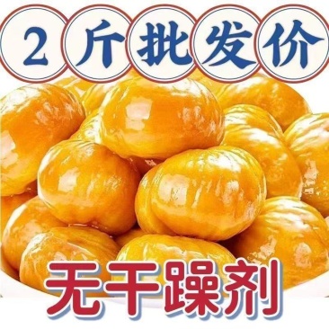 大颗粒】二斤装板栗仁即食板栗独粒休闲板栗仁零食坚果礼盒
