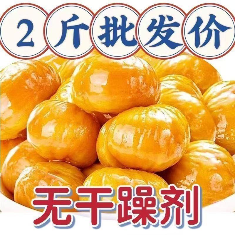 大颗粒】二斤装板栗仁即食板栗独粒休闲板栗仁零食坚果礼盒