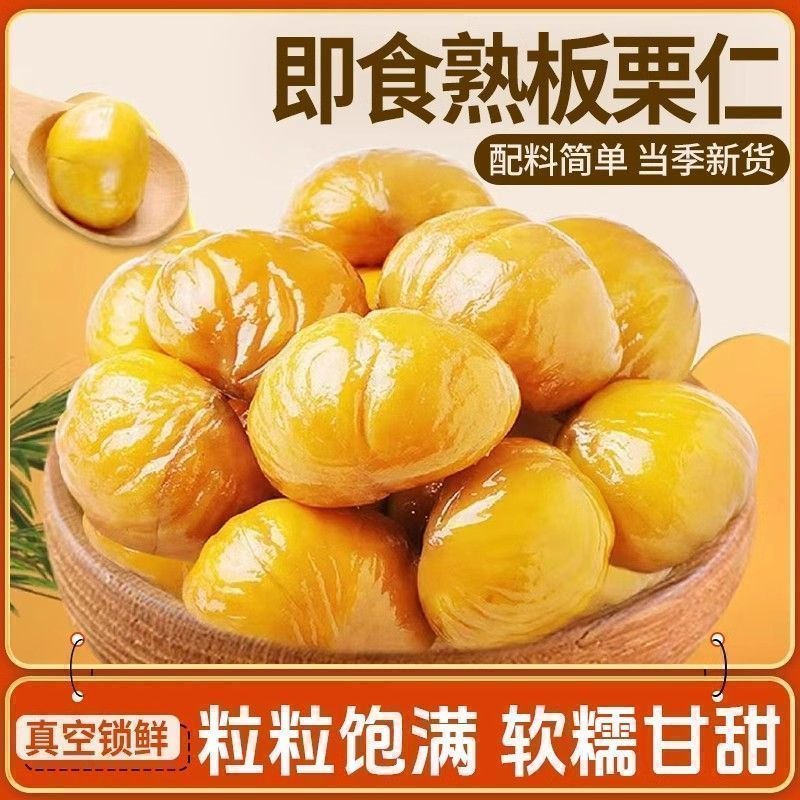 大颗粒】二斤装板栗仁即食板栗独粒休闲板栗仁零食坚果礼盒