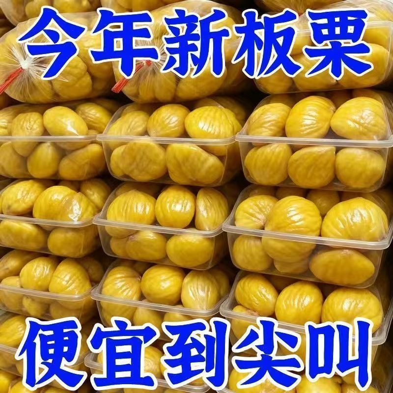 大颗粒】二斤装板栗仁即食板栗独粒休闲板栗仁零食坚果礼盒