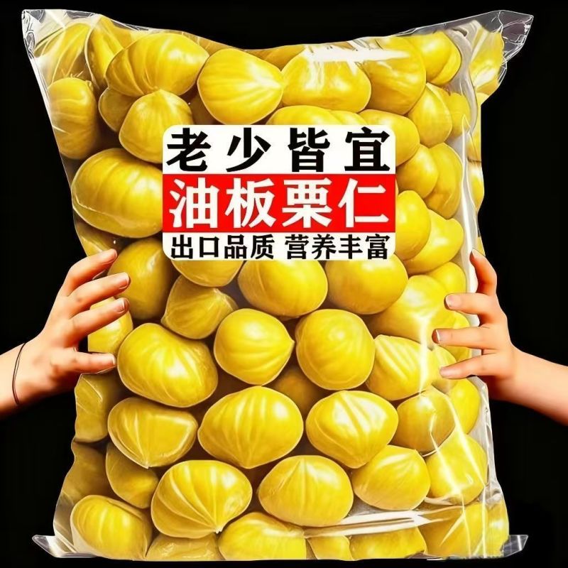 大颗粒】二斤装板栗仁即食板栗独粒休闲板栗仁零食坚果礼盒