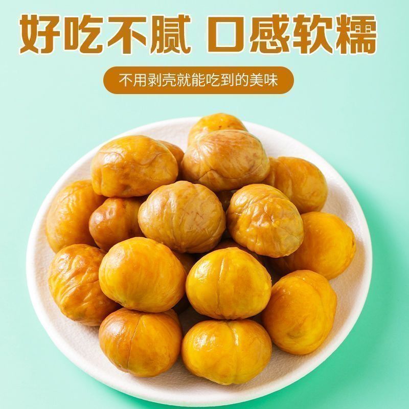 大颗粒】板栗仁即食板栗真空小包装休闲零食坚果礼盒