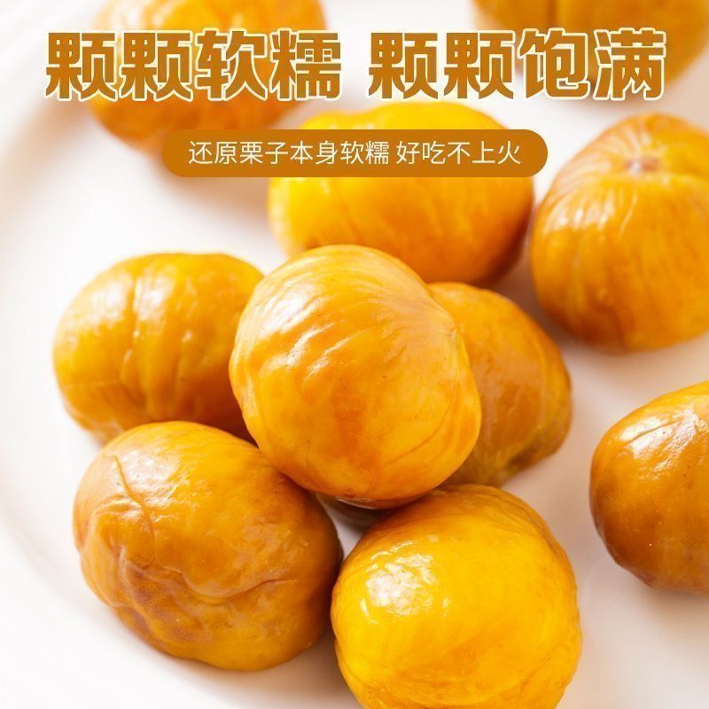 大颗粒】板栗仁即食板栗真空小包装休闲零食坚果礼盒