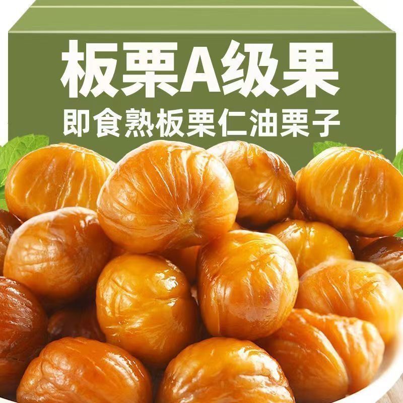 大颗粒】板栗仁即食板栗真空小包装休闲零食坚果礼盒
