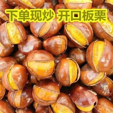 现炒开口原味栗子熟板栗即食新鲜带壳现发散装坚果炒货休闲零