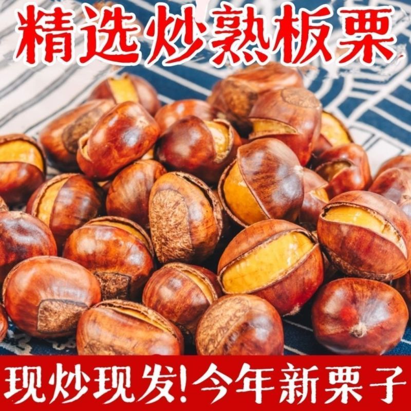 现炒开口原味栗子熟板栗即食新鲜带壳现发散装坚果炒货休闲零