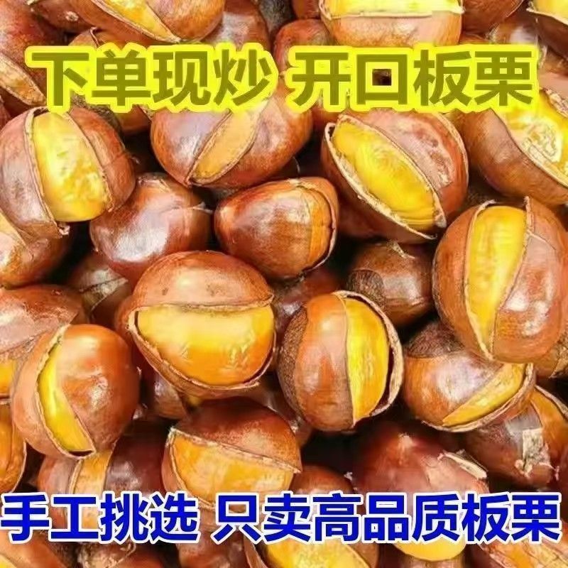 大果精选糖炒板栗糖炒栗子现炒现卖熟栗子易剥皮香糯甘甜开口