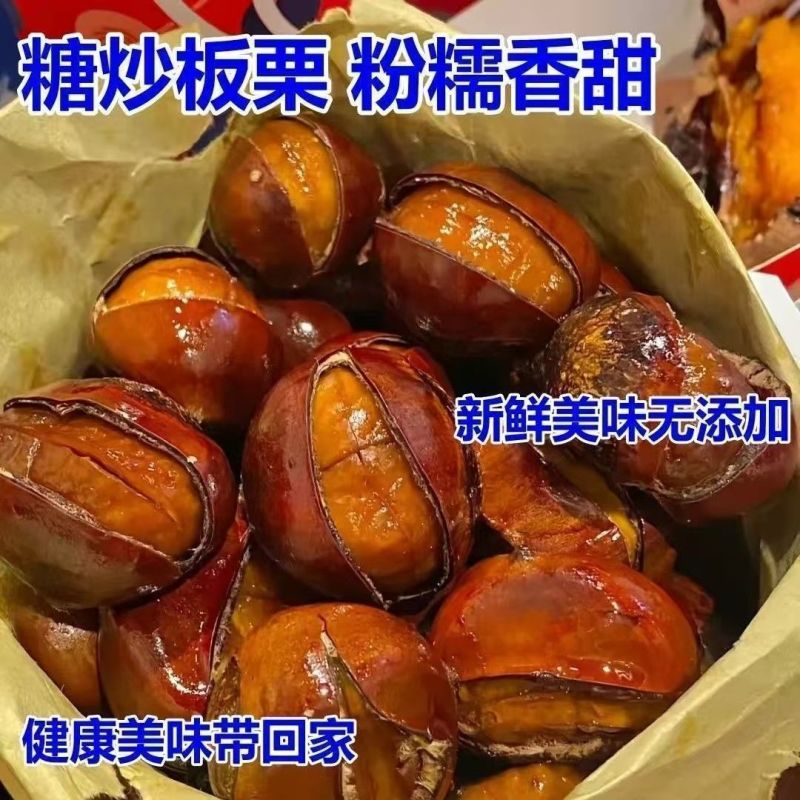 大果精选糖炒板栗糖炒栗子现炒现卖熟栗子易剥皮香糯甘甜开口