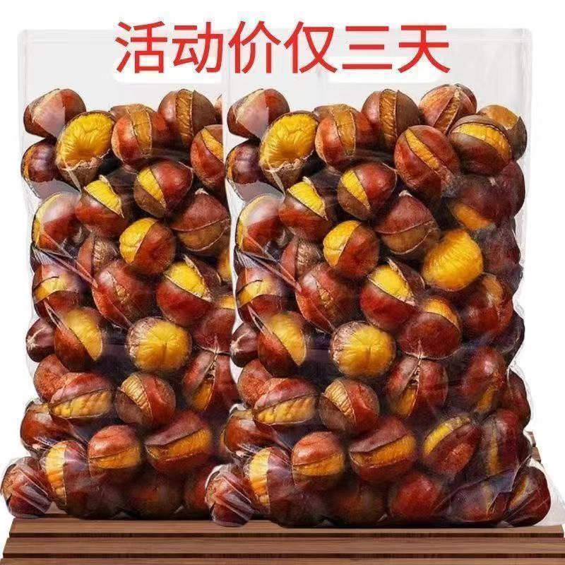 新鲜糖炒栗子板栗炒熟正宗即食真空带壳野生小板栗炒栗子炒熟
