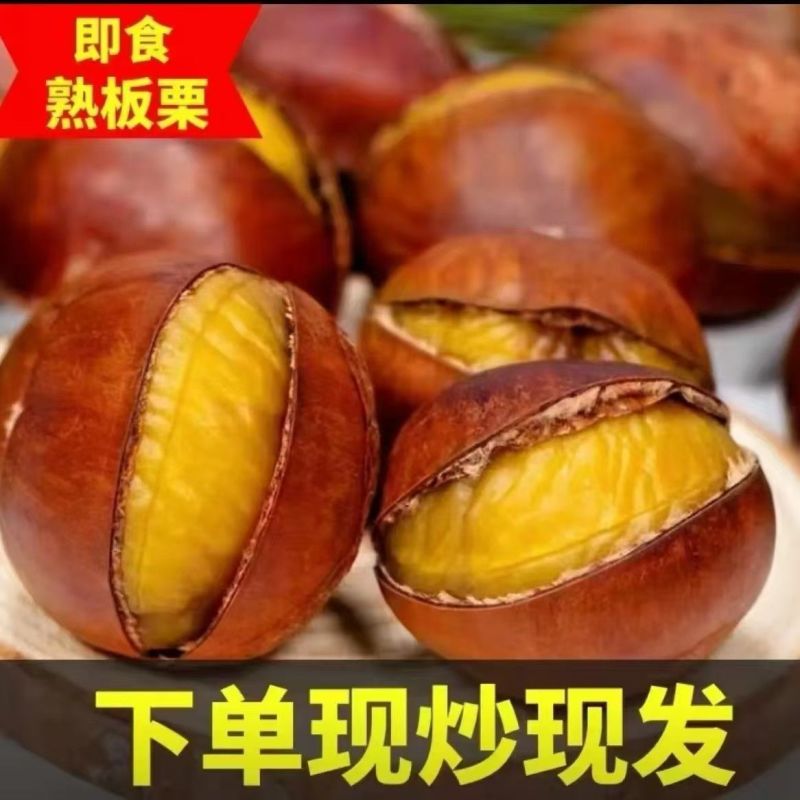 糖炒栗子炒熟板栗云南高山野生板栗软糯香甜带壳即食大果开口
