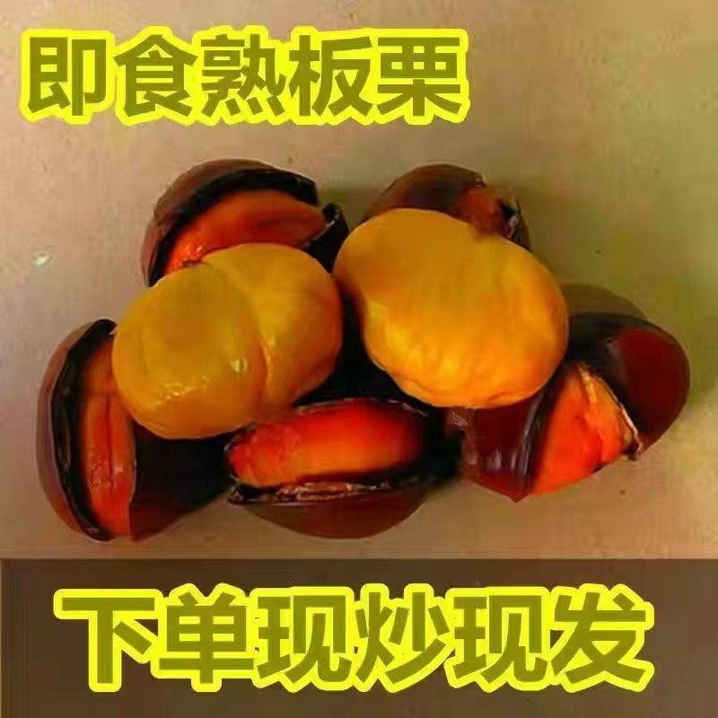 糖炒栗子炒熟板栗云南高山野生板栗软糯香甜带壳即食大果开口