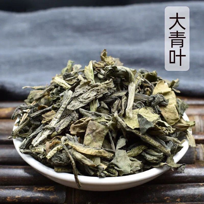 正品大青叶板蓝根叶子干货茶泡茶泡水草药中药材批发零售