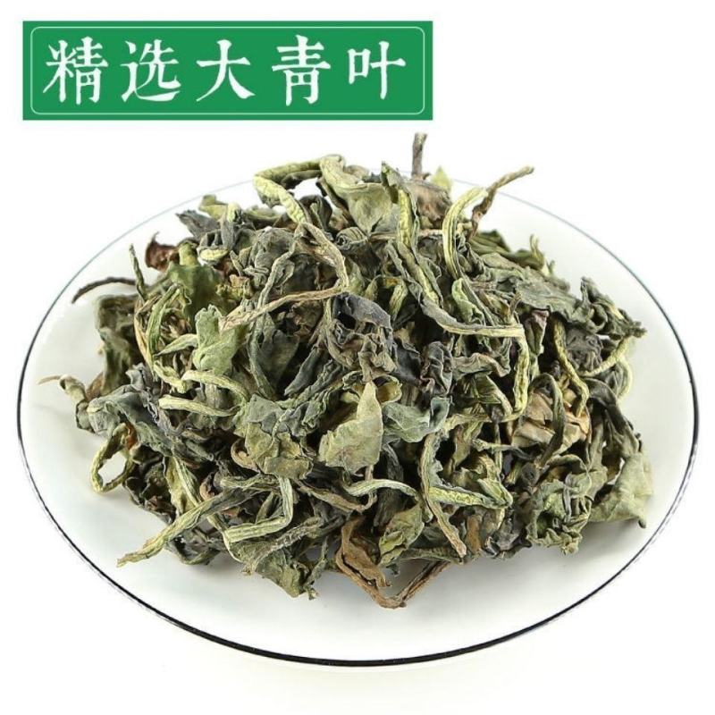 正品大青叶板蓝根叶子干货茶泡茶泡水草药中药材批发零售
