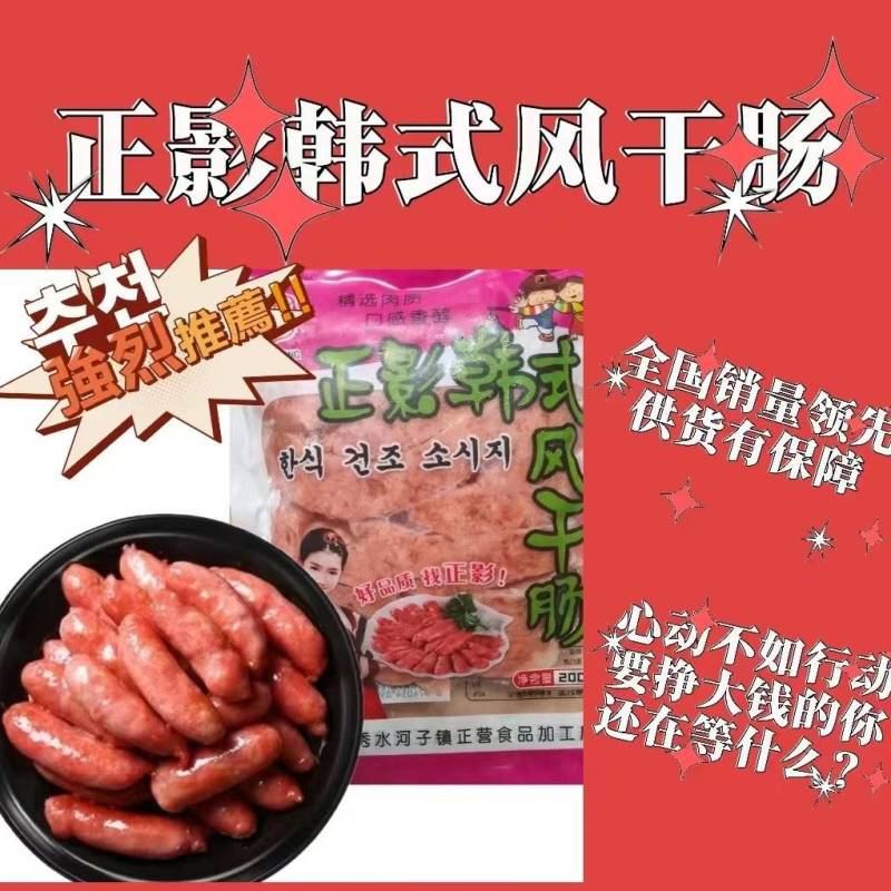 韩式风干香肠，量大价优，大量供应，欢迎各位老板咨询