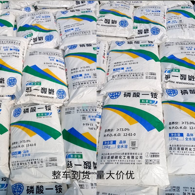 磷酸一铵