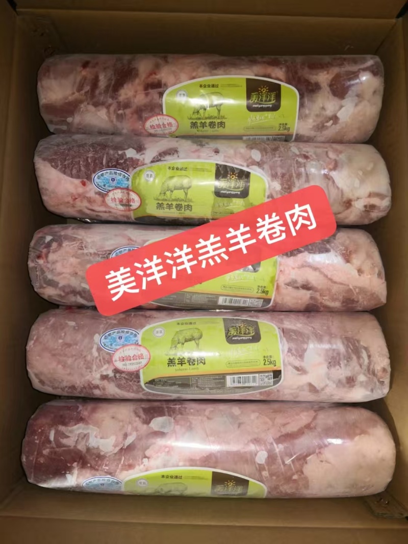 美洋洋羔羊肉卷最新日期低于市场价促销